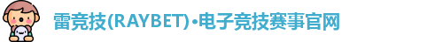 雷竞技官网